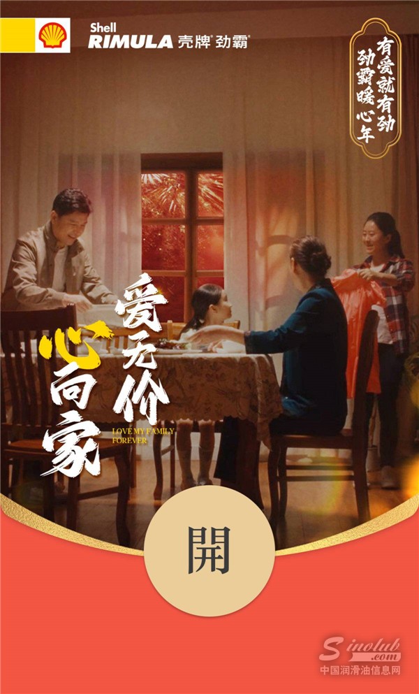 殼牌獻禮2023，勁霸暖心微電影.jpg