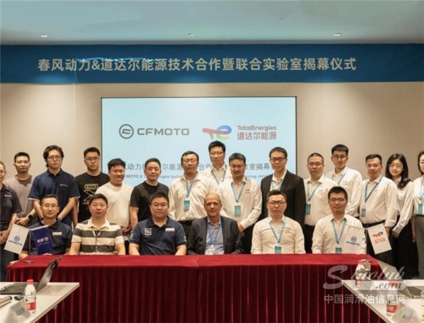 CFMOTO-and-TotalEnergies-launch-joint-lab-for-lubricant-innovation-729x556.jpg