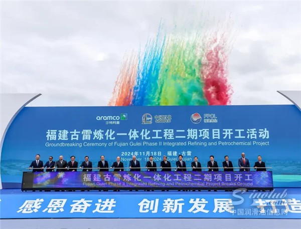 Aramco-SINOPEC-begin-China-refinery-and-petrochemical-project-729x556.webp.jpg